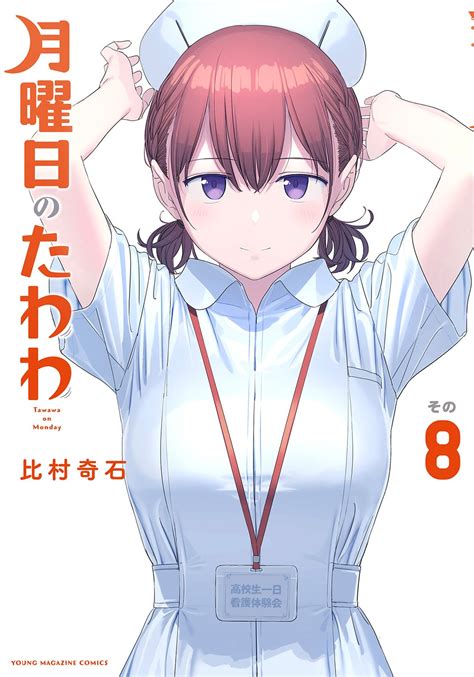 Getsuyoubi No Tawawa